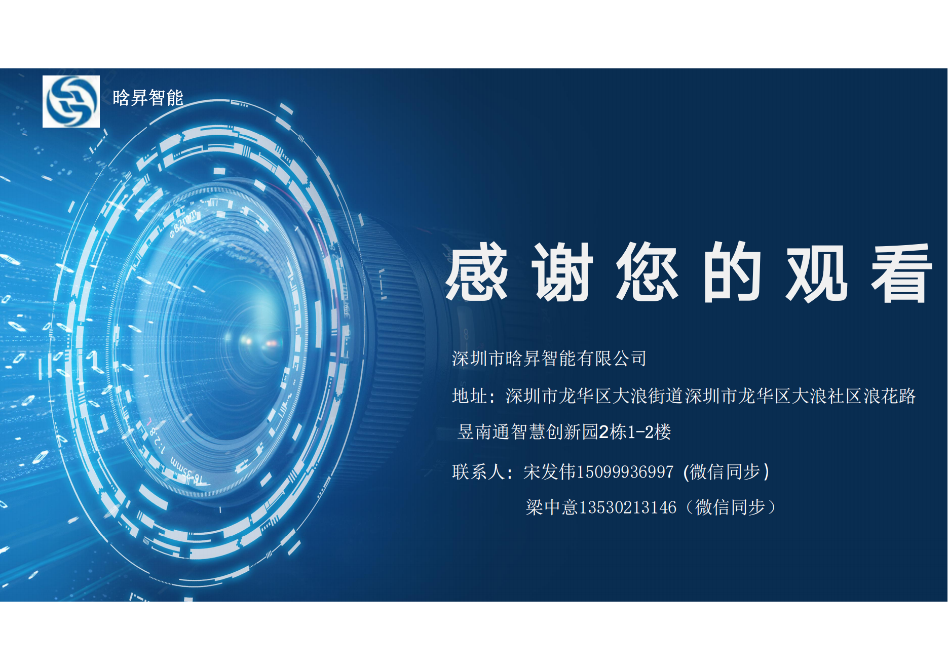 OIS技术解说-晗昇智能PPT_17.png