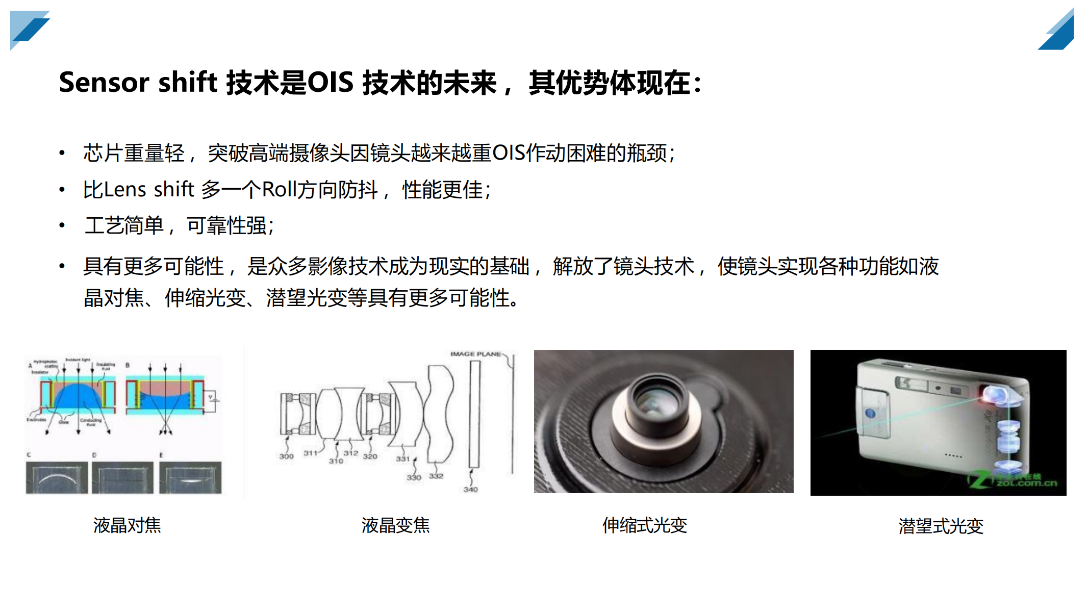 Sensor Shift简介-202310_04.png