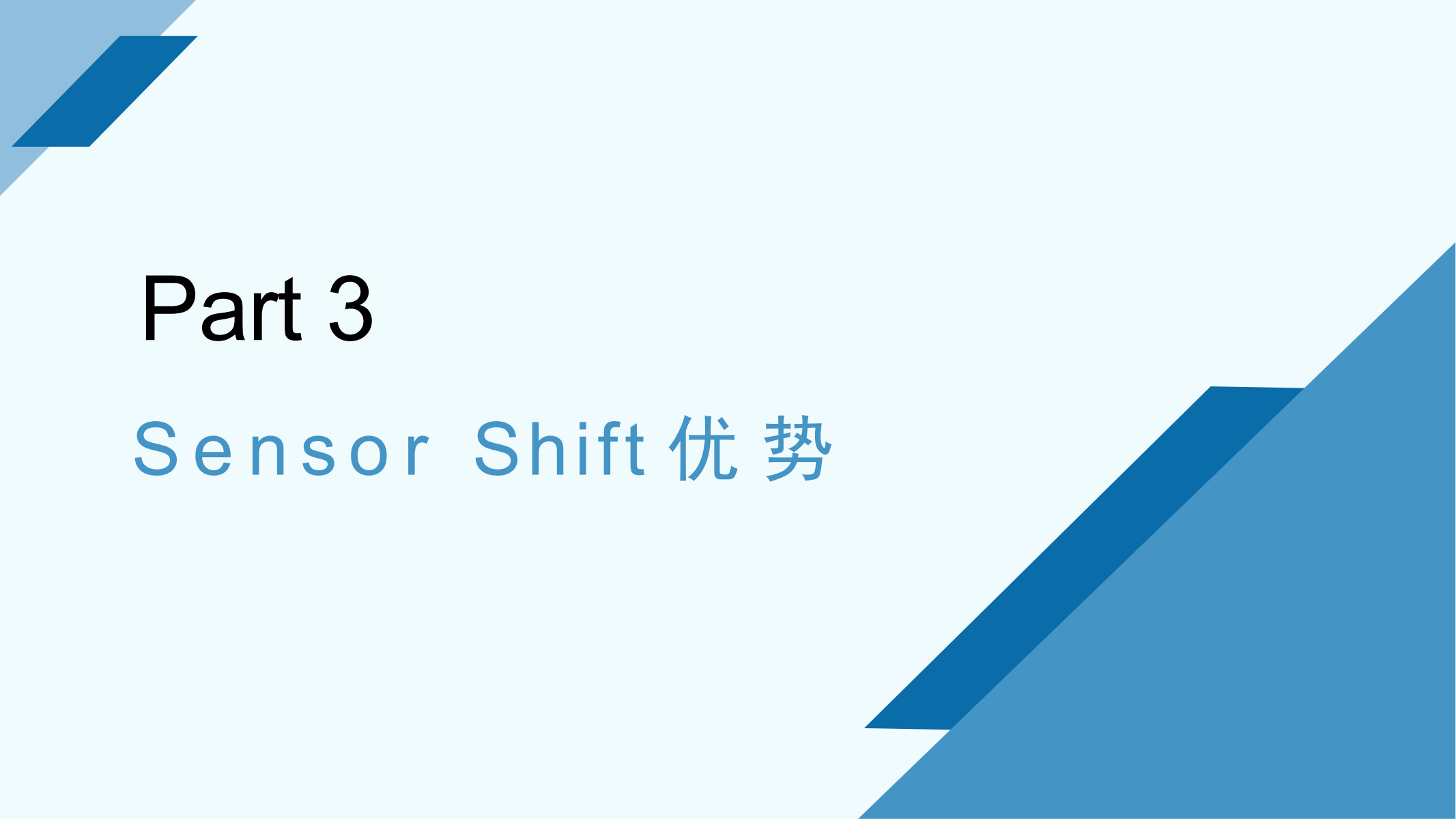 Sensor Shift简介-202310_09.png
