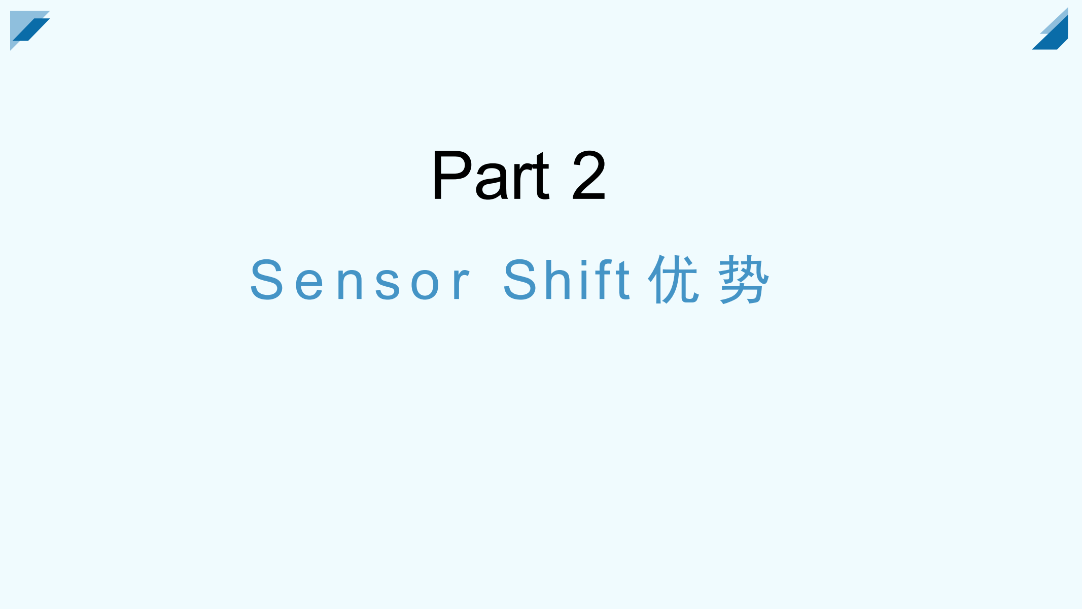 Sensor Shift简介-202310_05.png