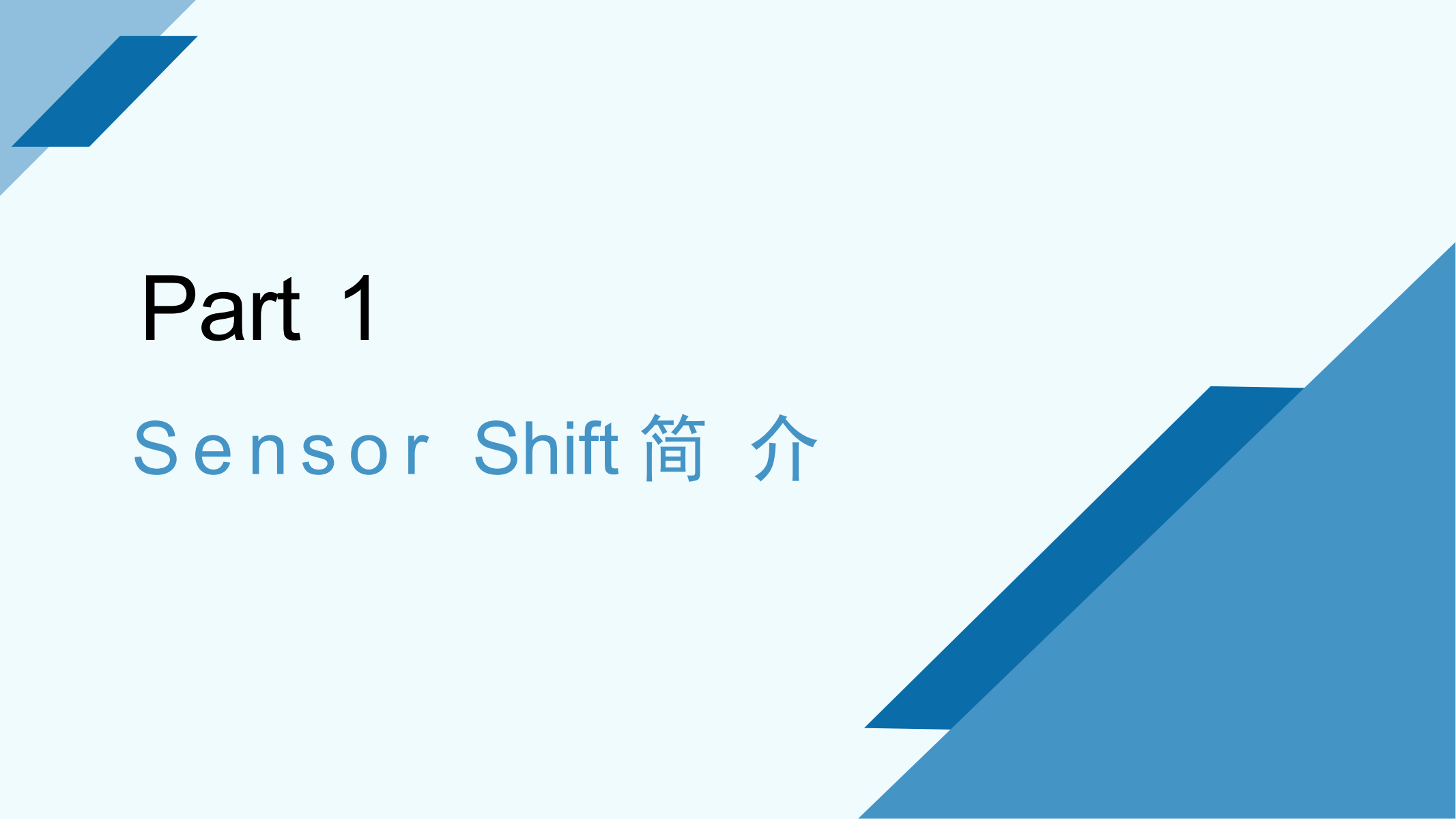Sensor Shift简介-202310_02.png